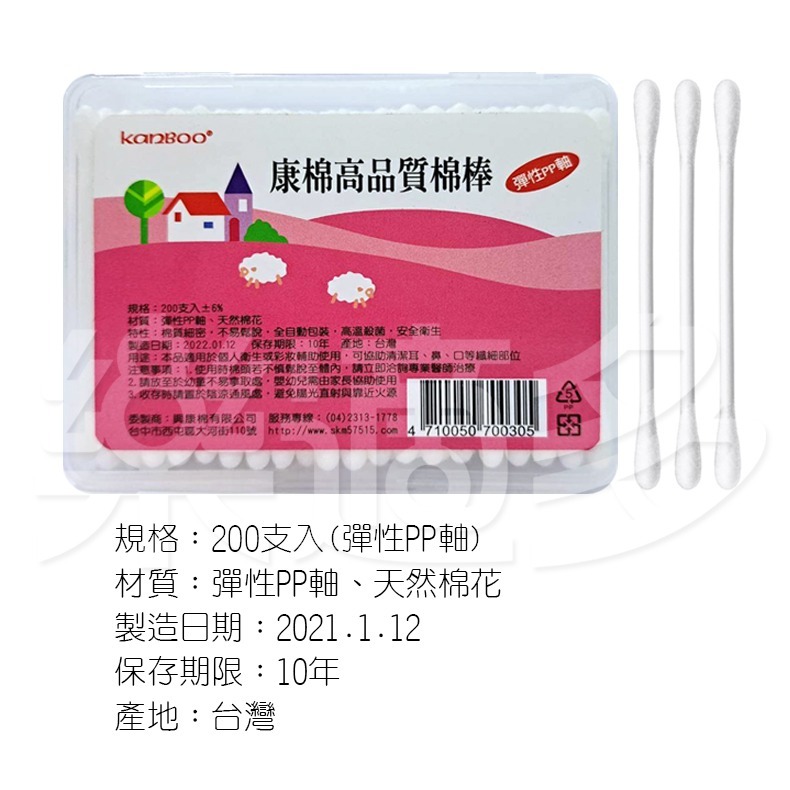 康棉【盒裝】棉花棒 200支/盒 棉花棒【紙軸/PP軸】-細節圖3