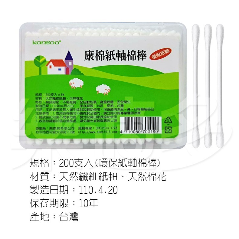康棉【盒裝】棉花棒 200支/盒 棉花棒【紙軸/PP軸】-細節圖4