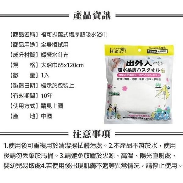 福可一次性加厚吸水浴巾1入/包 5441 旅行浴巾 出差浴巾 一次性浴巾-細節圖7