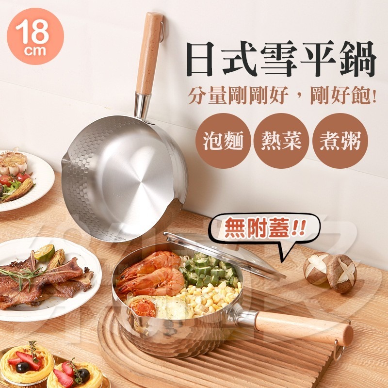 日式不鏽鋼雪平鍋 18cm SIN6808 雪平鍋 湯鍋 泡麵鍋 奶鍋 意麵鍋 鍋具-細節圖3