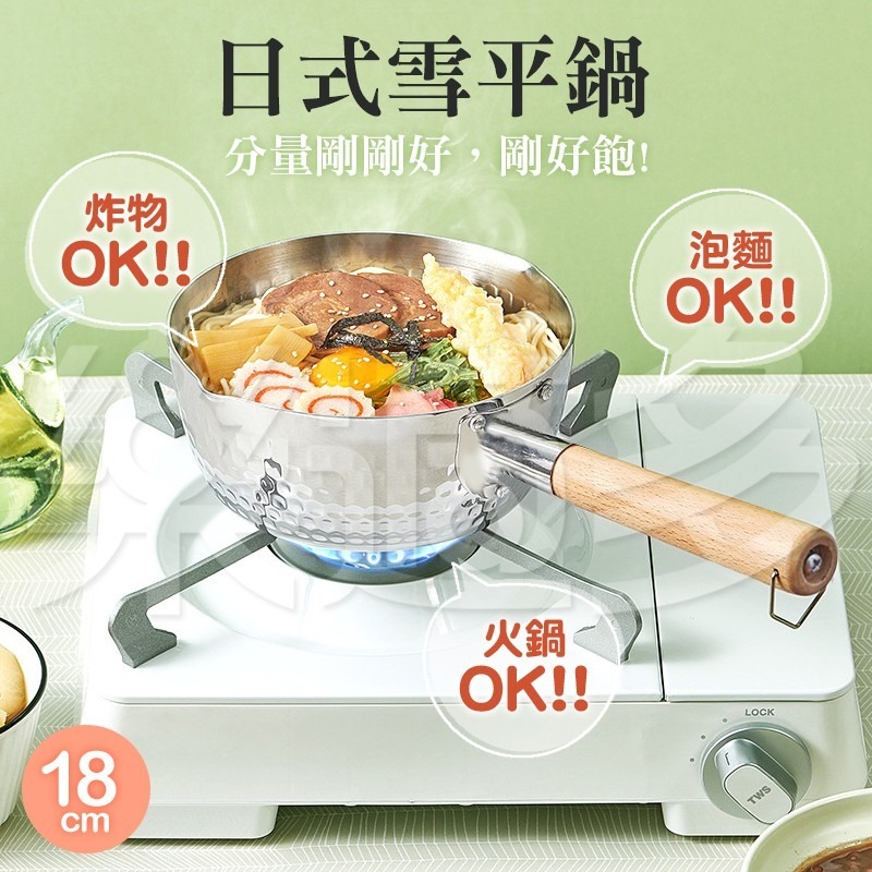 日式不鏽鋼雪平鍋 18cm SIN6808 雪平鍋 湯鍋 泡麵鍋 奶鍋 意麵鍋 鍋具-細節圖7