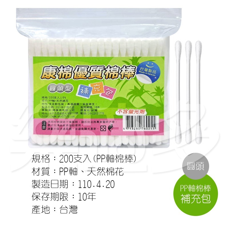 康棉 優質PP軸棉花棒補充包 200支/包 棉花棒【圓頭/螺旋/細軸】-細節圖3