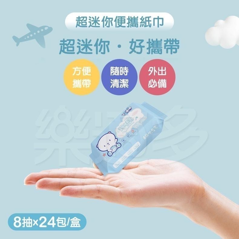 迷你攜帶型清潔濕紙巾 8抽x24包/盒 SIN2568 旅行 濕紙巾 清潔用品【4盒以上，請選宅配】-細節圖6
