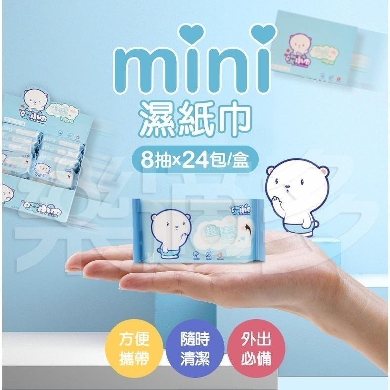 迷你攜帶型清潔濕紙巾 8抽x24包/盒 SIN2568 旅行 濕紙巾 清潔用品【4盒以上，請選宅配】-細節圖8