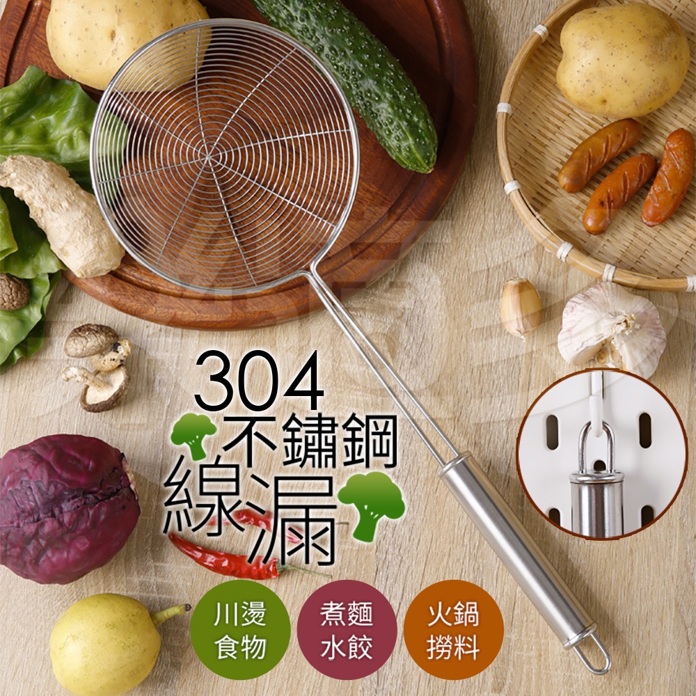 304不鏽鋼家用撈勺 SIN6041 撈麵勺 油炸勺 油炸撈 線漏勺-細節圖4