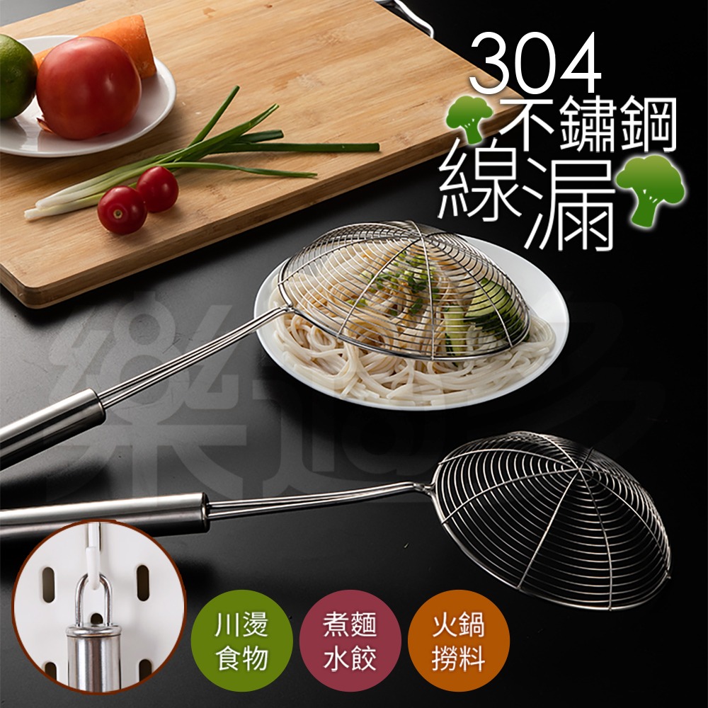 304不鏽鋼家用撈勺 SIN6041 撈麵勺 油炸勺 油炸撈 線漏勺-細節圖6