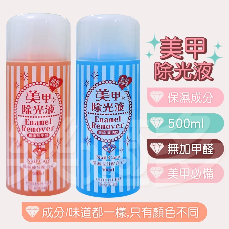 奇格利爾美甲去光水 500ml/罐 兩色可選 去光水 美甲 指甲油-細節圖5