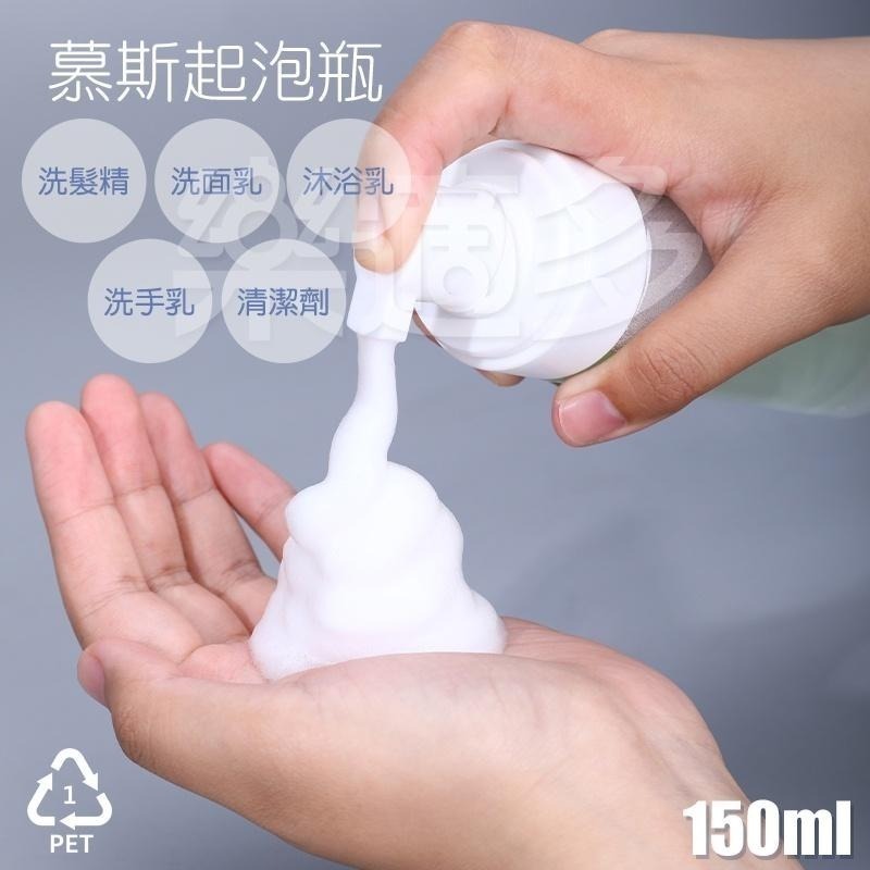 洗面乳按壓起泡瓶150ml SIN5040 起泡瓶 分裝瓶 旅行分裝瓶-細節圖6