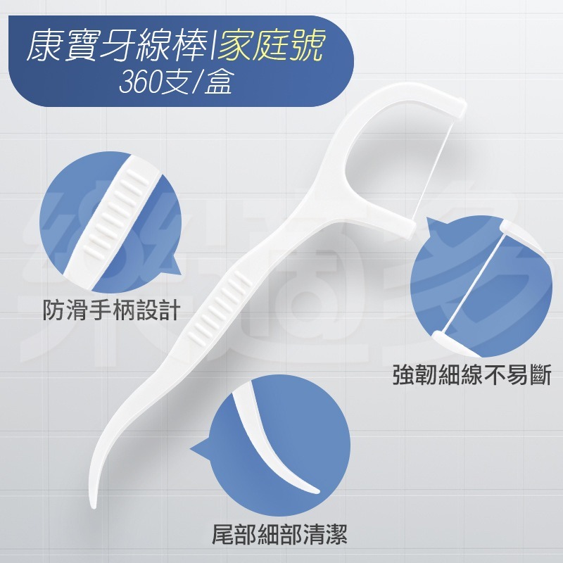 康寶牙線棒(家庭號)360支/盒 牙線棒 口腔清潔-細節圖2