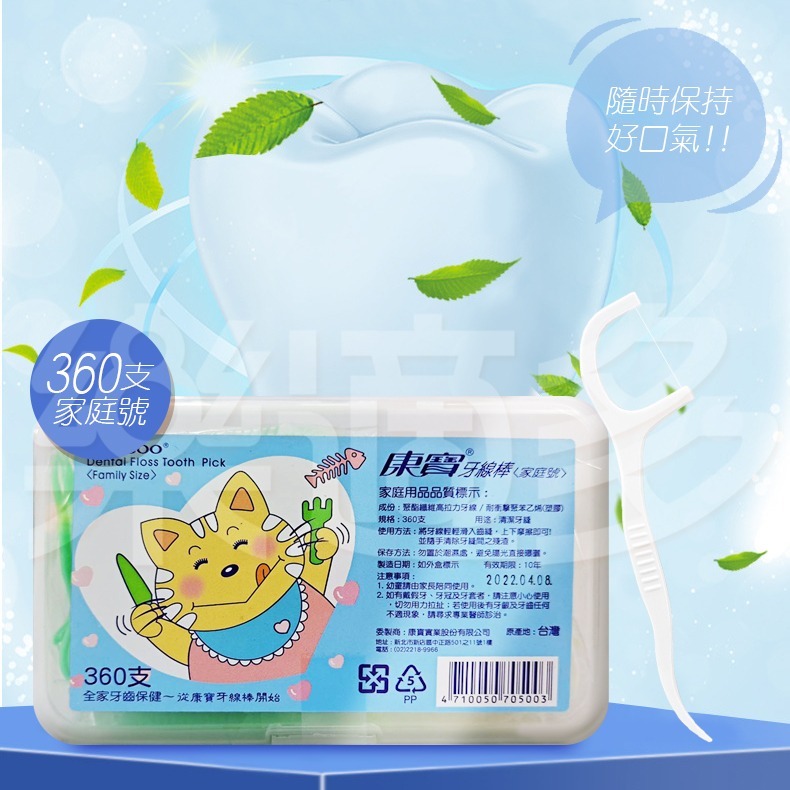 康寶牙線棒(家庭號)360支/盒 牙線棒 口腔清潔-細節圖4