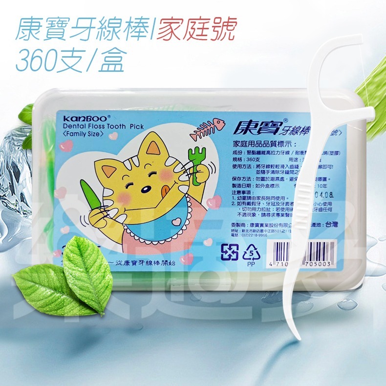康寶牙線棒(家庭號)360支/盒 牙線棒 口腔清潔-細節圖8