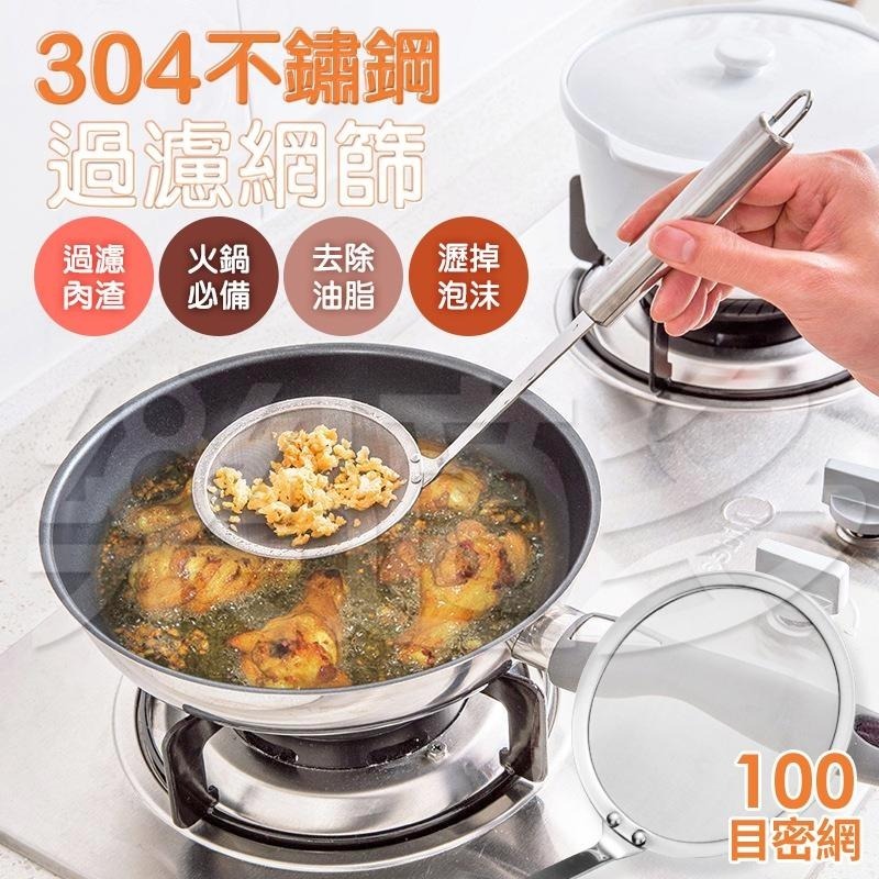 超細密304不鏽鋼撈勺 SIN6616 超細濾網 濾油 撈浮沫 火鍋撈勺-細節圖6