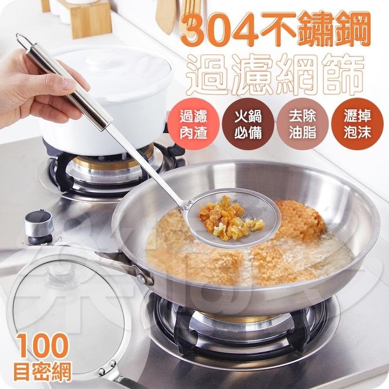 超細密304不鏽鋼撈勺 SIN6616 超細濾網 濾油 撈浮沫 火鍋撈勺-細節圖8
