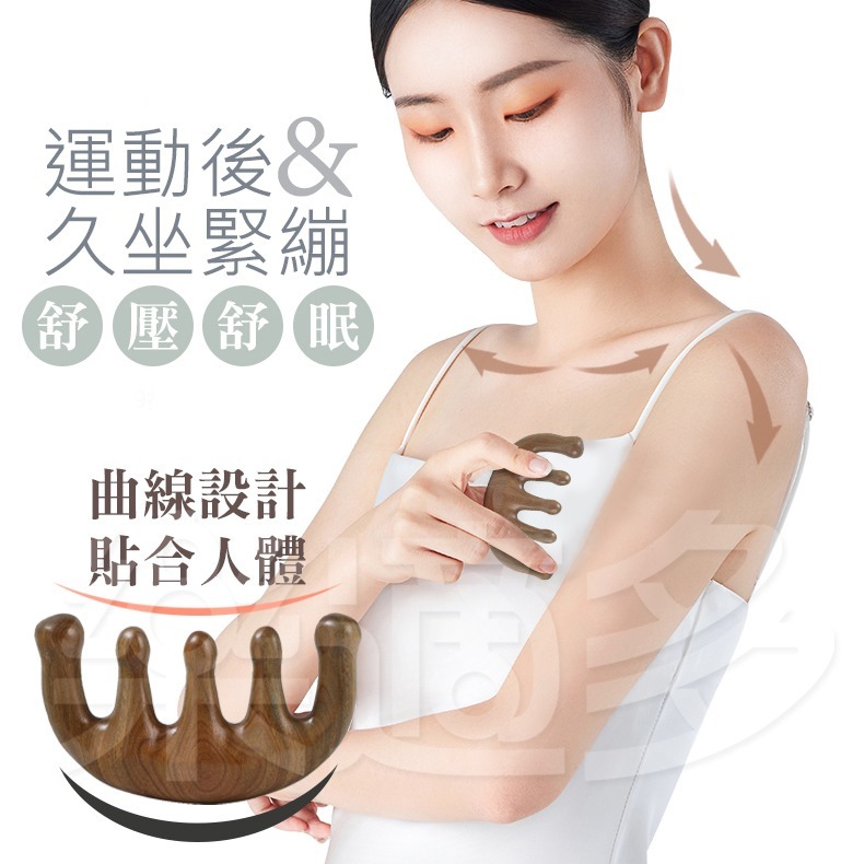 曲線木質按摩梳 刮痧板 按摩刮痧板 SIN8626-細節圖3