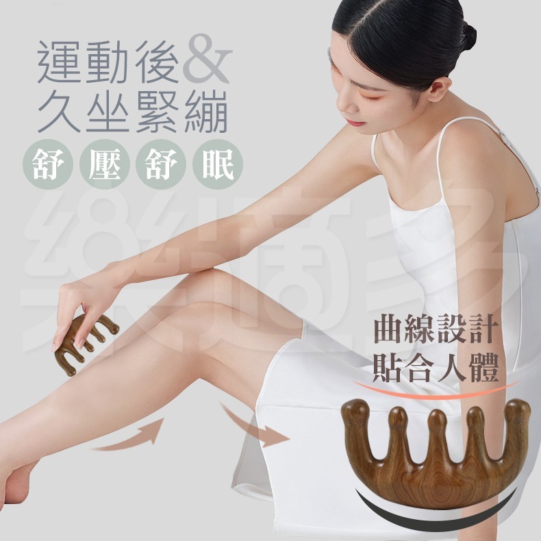 曲線木質按摩梳 刮痧板 按摩刮痧板 SIN8626-細節圖5