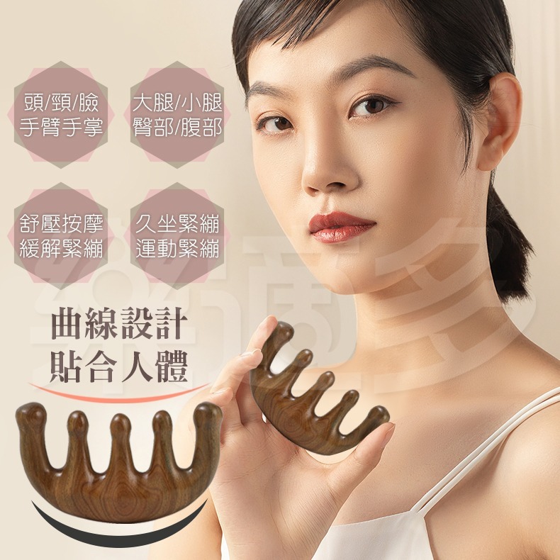 曲線木質按摩梳 刮痧板 按摩刮痧板 SIN8626-細節圖6