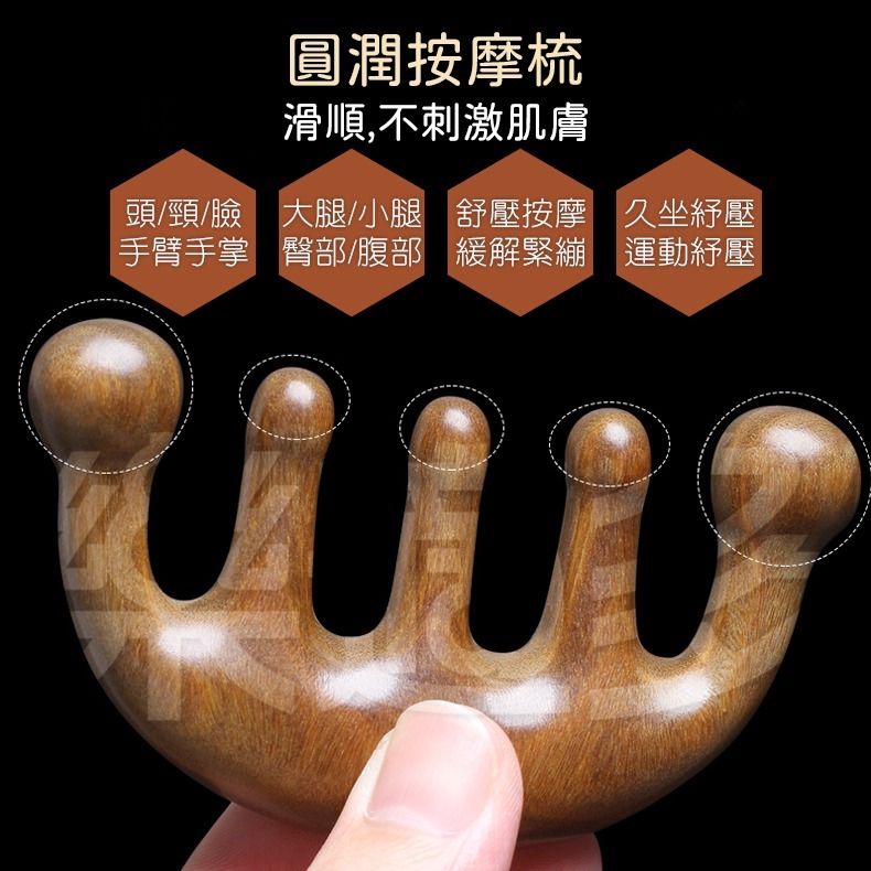 曲線木質按摩梳 刮痧板 按摩刮痧板 SIN8626-細節圖11