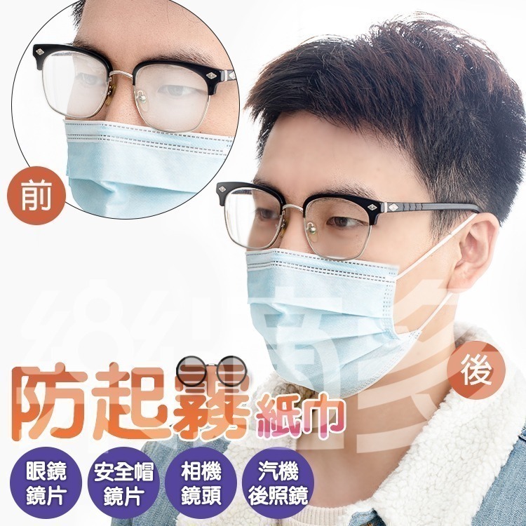 鏡片防起霧紙巾 SIN2548 眼鏡防霧濕巾 防霧【100片/盒】-細節圖3