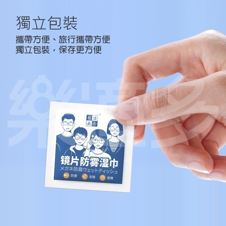 鏡片防起霧紙巾 SIN2548 眼鏡防霧濕巾 防霧【100片/盒】-細節圖10