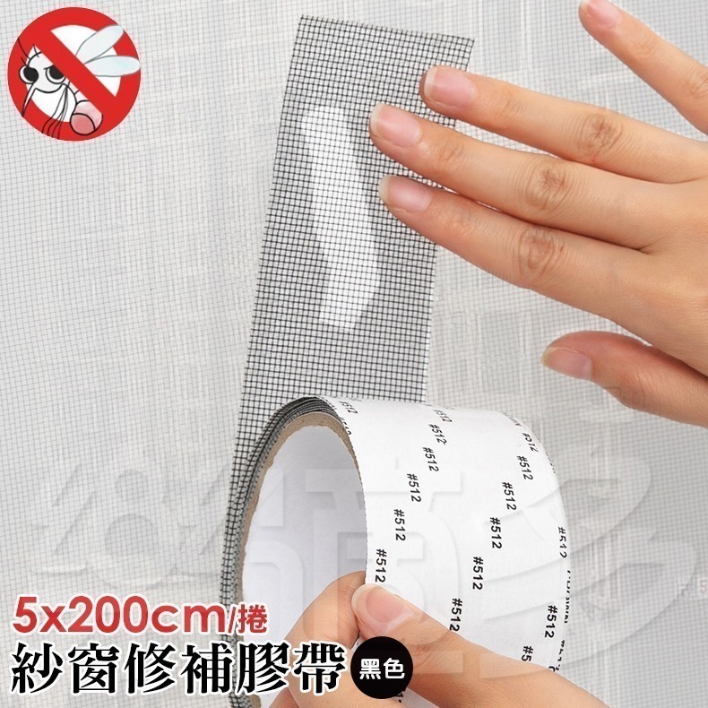 紗窗修補貼5x200cm SIN7343 紗窗修補 居家裝修-細節圖3
