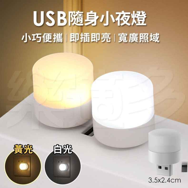 省電LED小夜燈 小圓燈 便攜式小夜燈 SIN3027 LED燈 USB燈 隨身燈 行動電源小燈-細節圖3