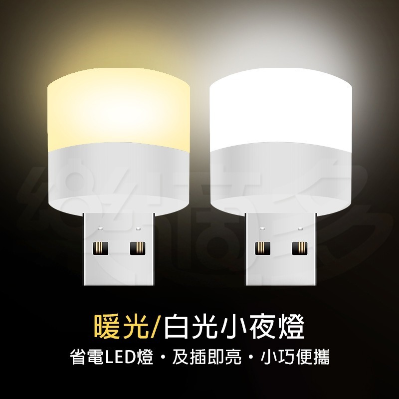 省電LED小夜燈 小圓燈 便攜式小夜燈 SIN3027 LED燈 USB燈 隨身燈 行動電源小燈-細節圖8