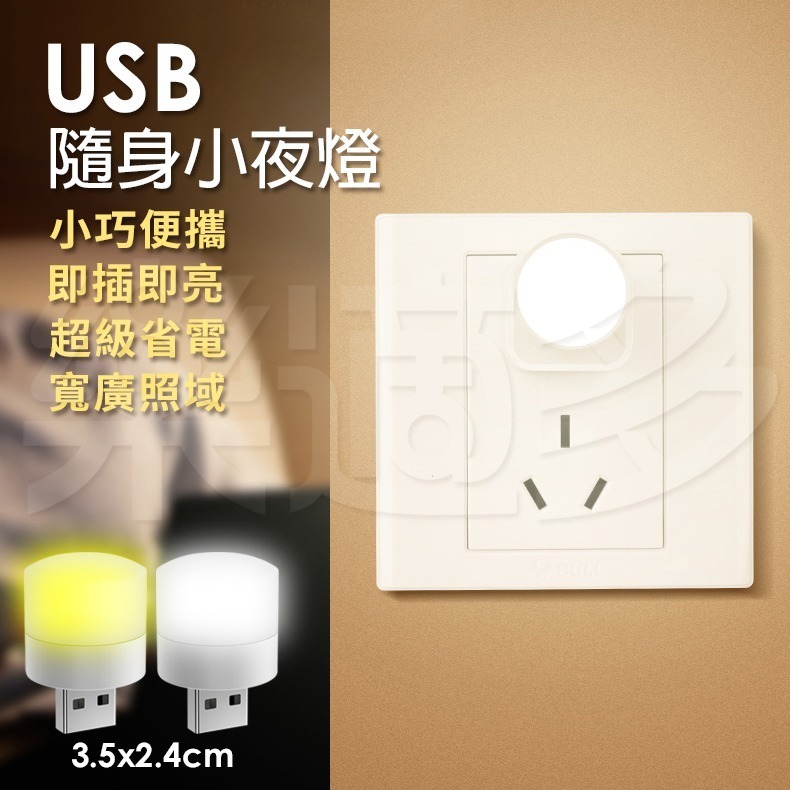 省電LED小夜燈 小圓燈 便攜式小夜燈 SIN3027 LED燈 USB燈 隨身燈 行動電源小燈-細節圖9