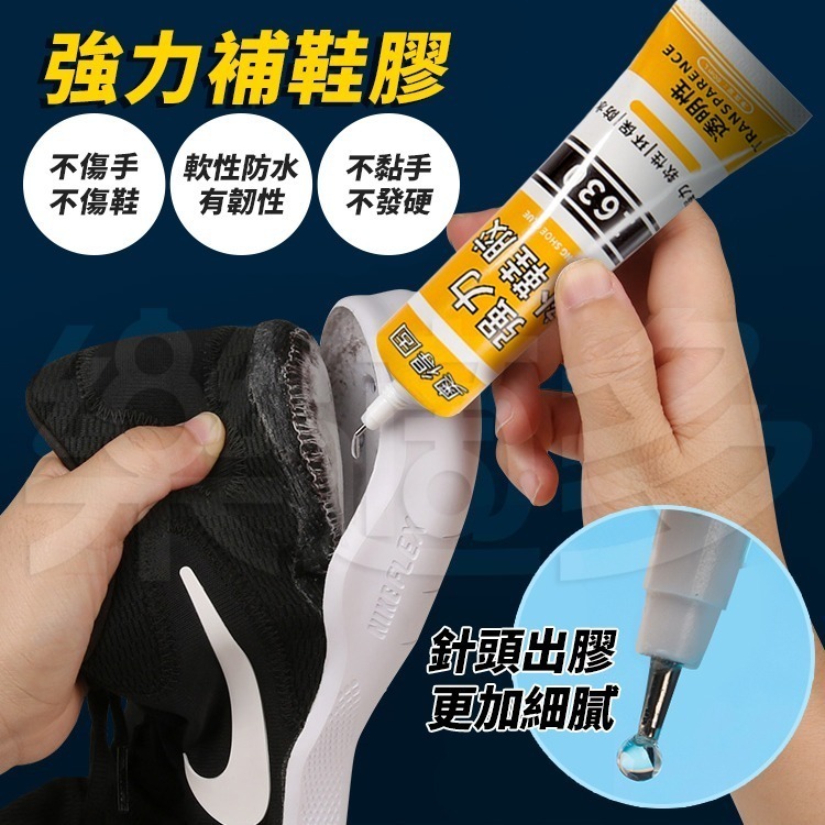 強力補鞋膠60ml/罐 SIN6387-細節圖6