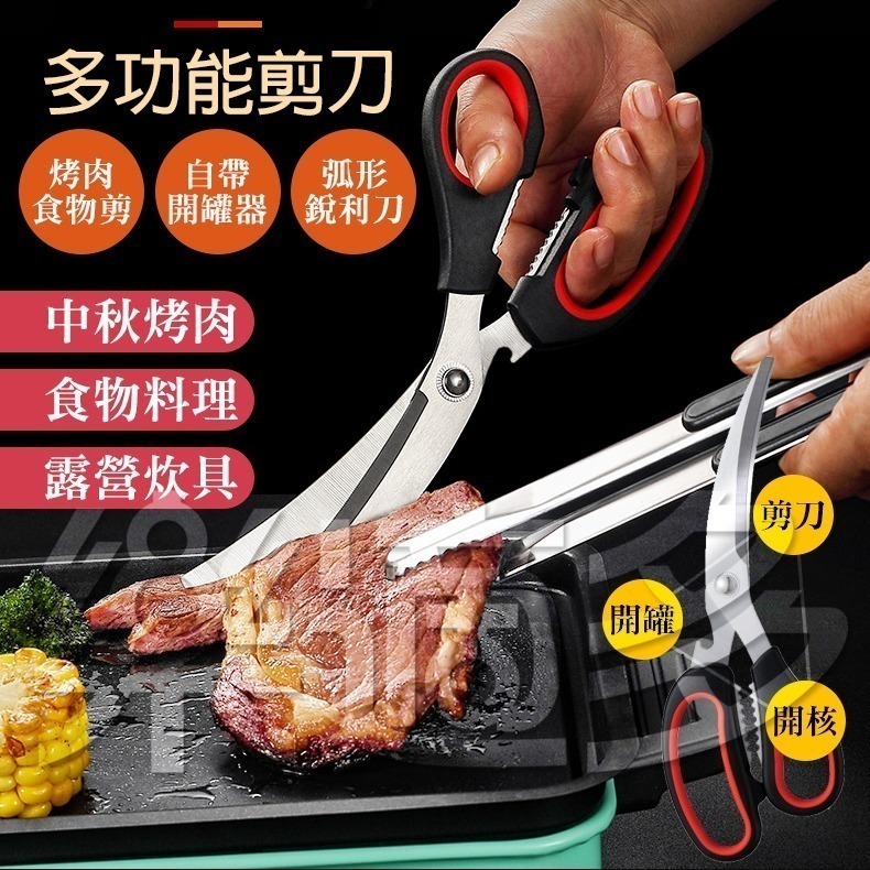 韓式多用烤肉剪 SIN6982 食物剪 廚房烹飪工具 剪刀 烤肉剪-細節圖7