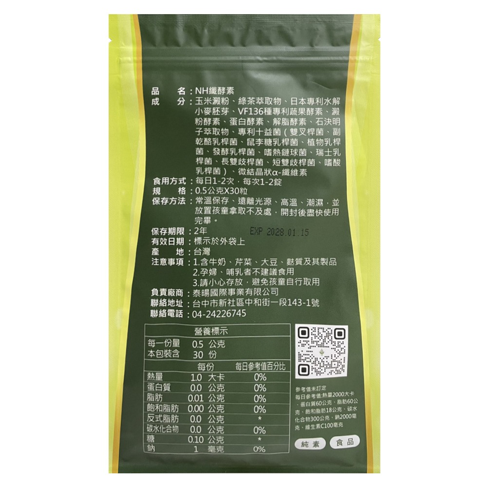 日本專利N&H纖酵素錠 30粒/包-細節圖4