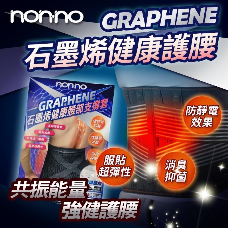 台灣製 nonno 石墨烯健康護腰  SIN7230-細節圖9