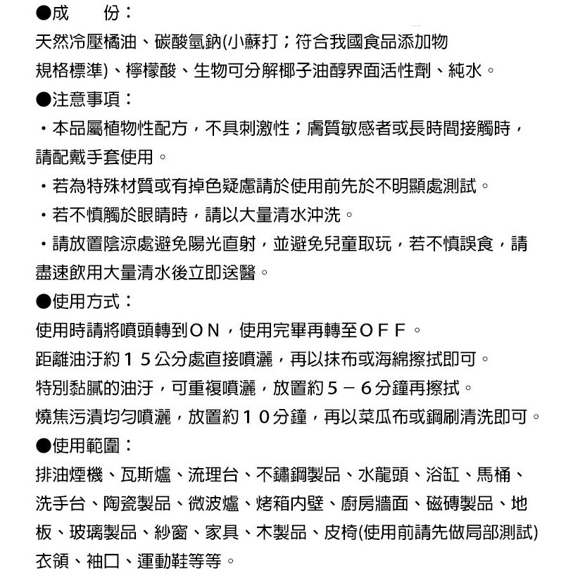 真柑淨 天然冷壓橘油+小蘇打 萬用清潔劑480ml/罐 SIN6341 清潔劑 廚房清潔  水垢 水漬 油汙 衣-細節圖4