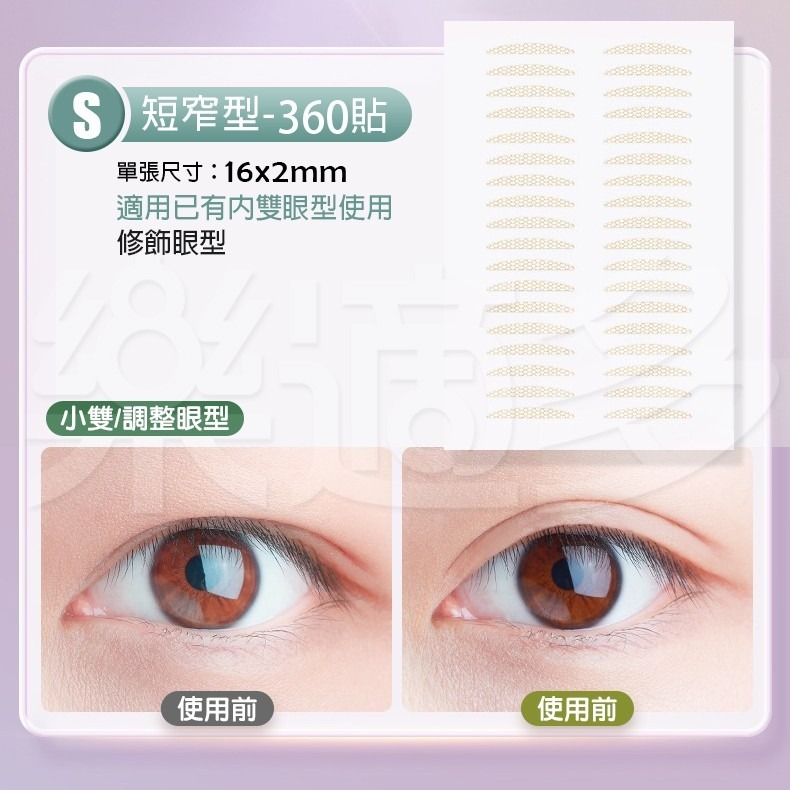 啞光隱形大眼貼 雙眼皮貼 3134【S/M/L三種尺寸可選】-細節圖3