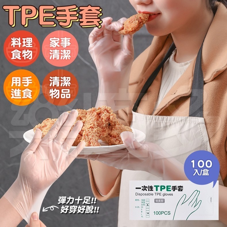 TPE多用手套 100個/盒 SIN8405 手扒雞手套 料理手套 園藝手套 TPE手套 家事手套-細節圖2