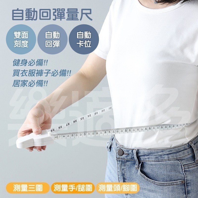 自動回彈可固定量尺 3249 三圍量尺 量尺-細節圖8