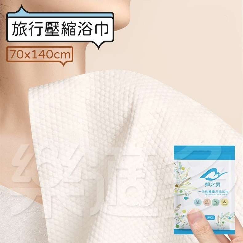 一次性旅行壓縮浴巾70x140 SIN2577 旅行用品 浴巾 壓縮浴巾-細節圖5