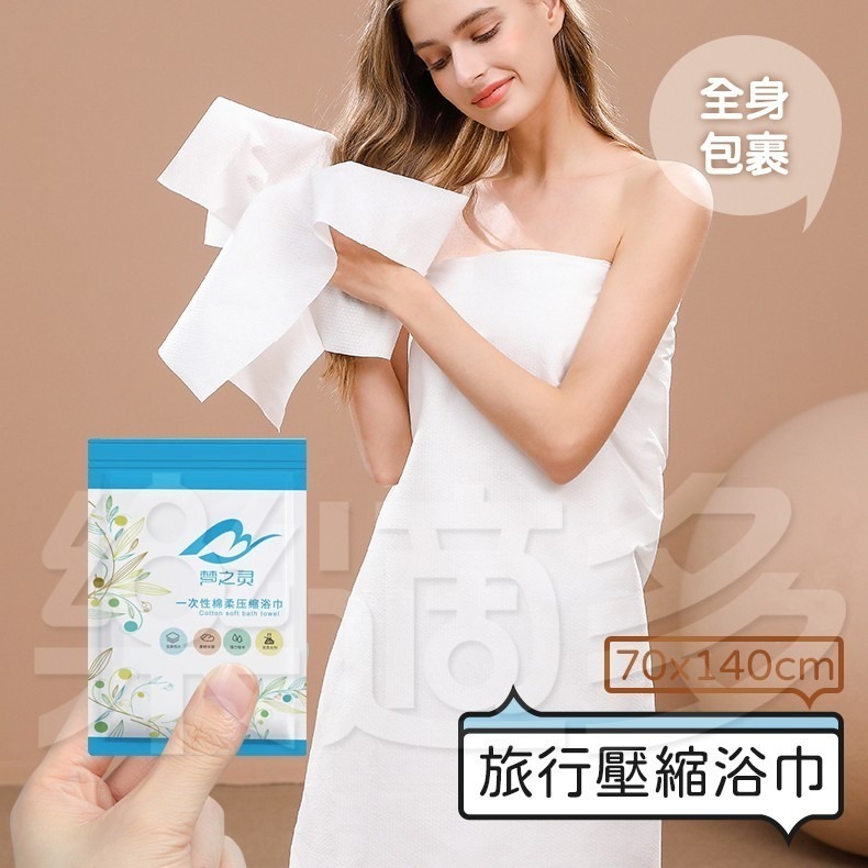 一次性旅行壓縮浴巾70x140 SIN2577 旅行用品 浴巾 壓縮浴巾-細節圖7