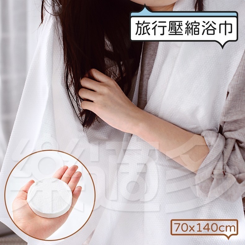 一次性旅行壓縮浴巾70x140 SIN2577 旅行用品 浴巾 壓縮浴巾-細節圖10
