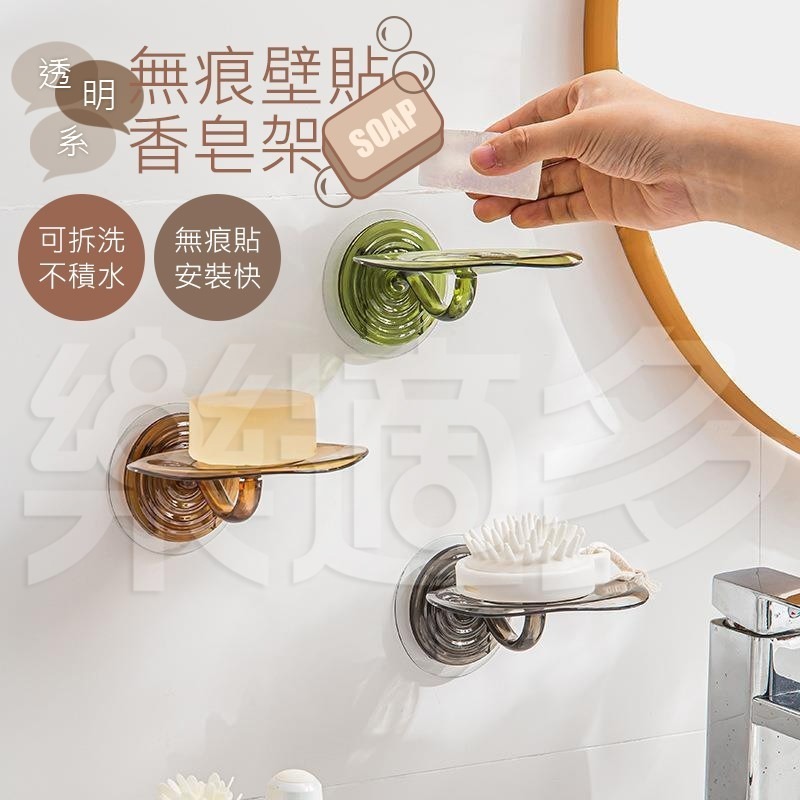無痕荷葉瀝水香皂架 SIN9270 香皂架 洗臉皂架 肥皂架 浴室收納-細節圖4
