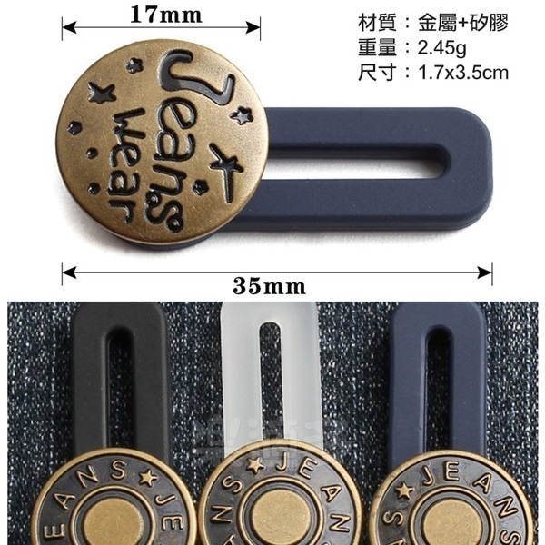 牛仔褲延長扣 B032-細節圖8