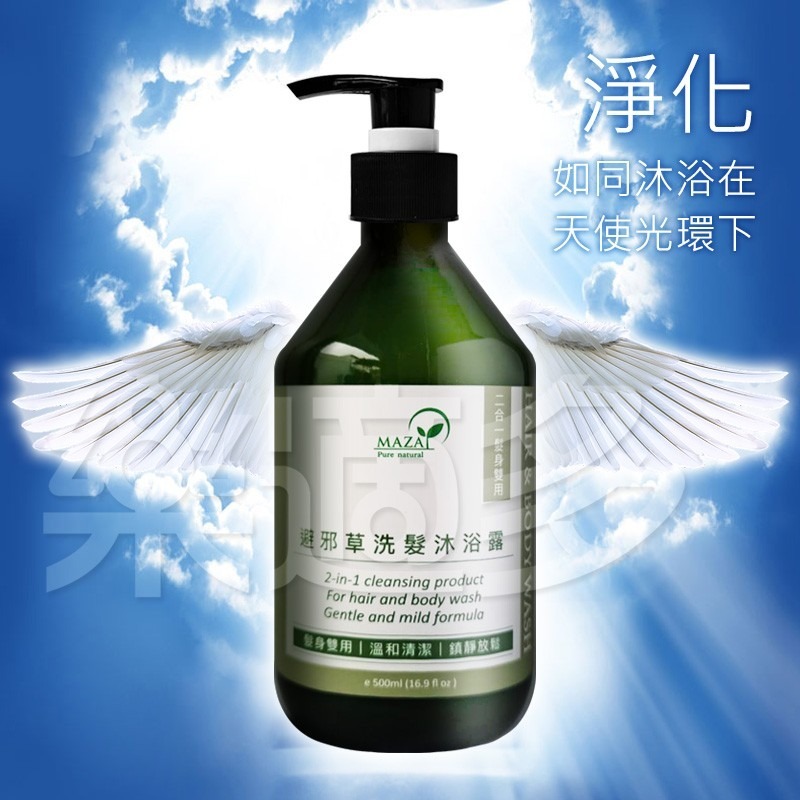 MAZA好神 避邪草洗髮沐浴露 (500ml) 洗髮精沐浴乳二合一 芙蓉茉草香茅海鹽-細節圖4
