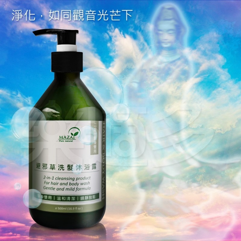 MAZA好神 避邪草洗髮沐浴露 (500ml) 洗髮精沐浴乳二合一 芙蓉茉草香茅海鹽-細節圖5