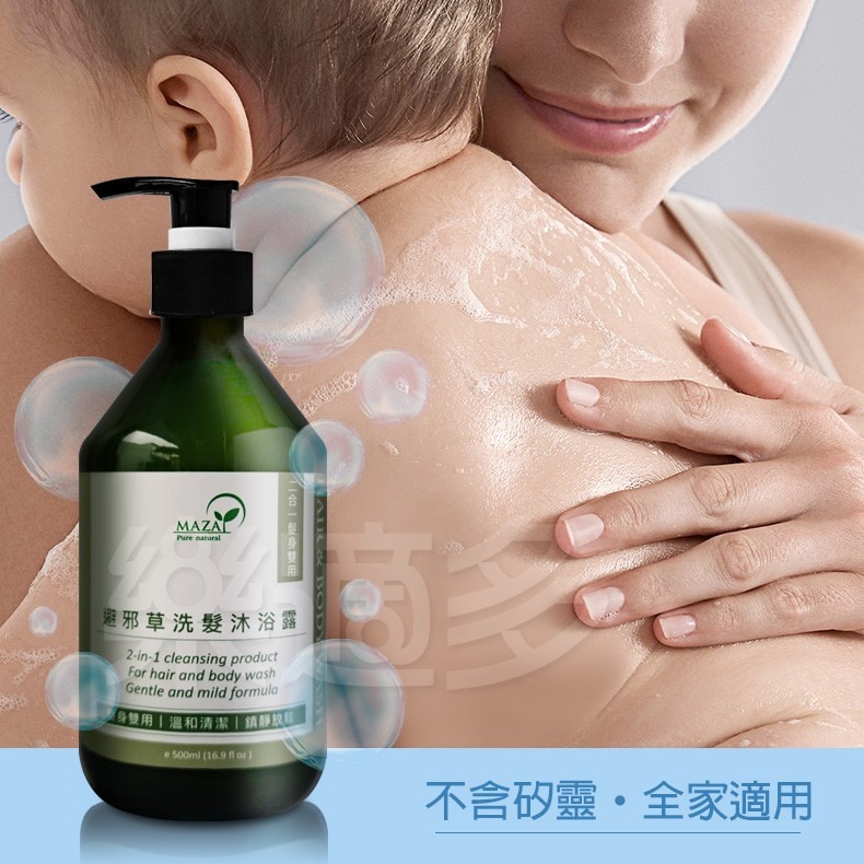 MAZA好神 避邪草洗髮沐浴露 (500ml) 洗髮精沐浴乳二合一 芙蓉茉草香茅海鹽-細節圖6