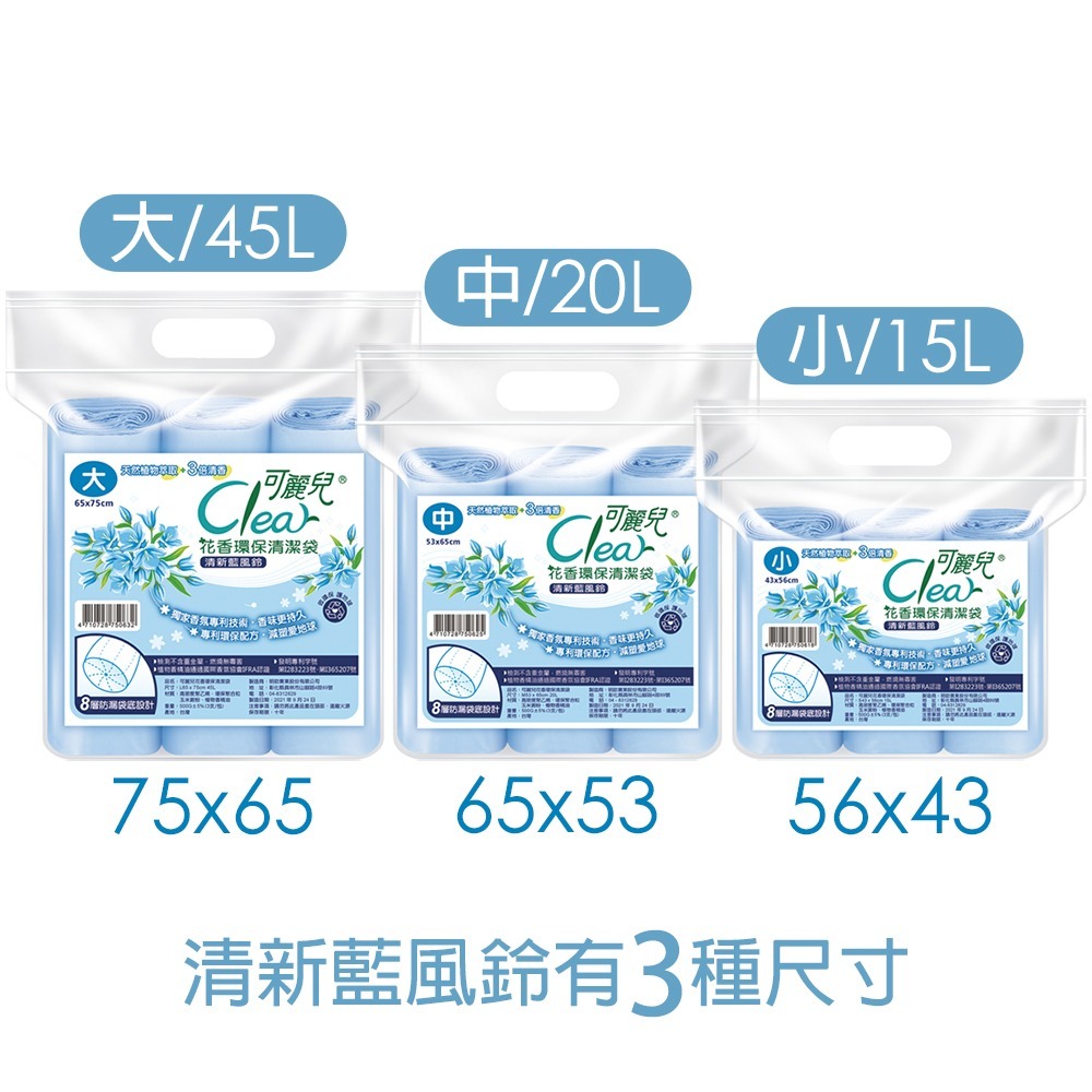 Clear可麗兒花香環保垃圾袋 3支/袋 大中小三款/2種香味可選-細節圖2