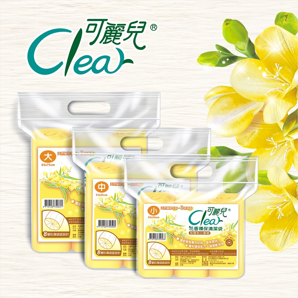 Clear可麗兒花香環保垃圾袋 3支/袋 大中小三款/2種香味可選-細節圖4