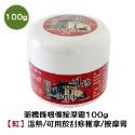 明橋條根條按摩霜100g-規格圖4