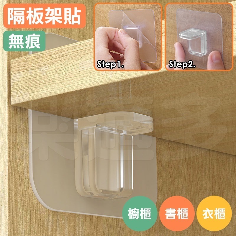 無痕壁貼隔板支撐架 無痕壁貼隔板架 649888-細節圖9