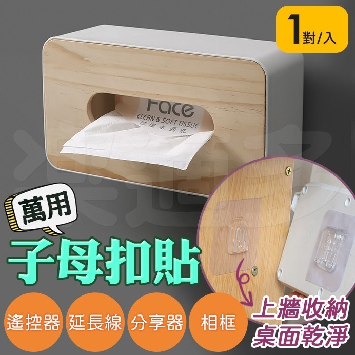 萬用子母扣無痕貼 無痕掛勾 TM2949-細節圖11