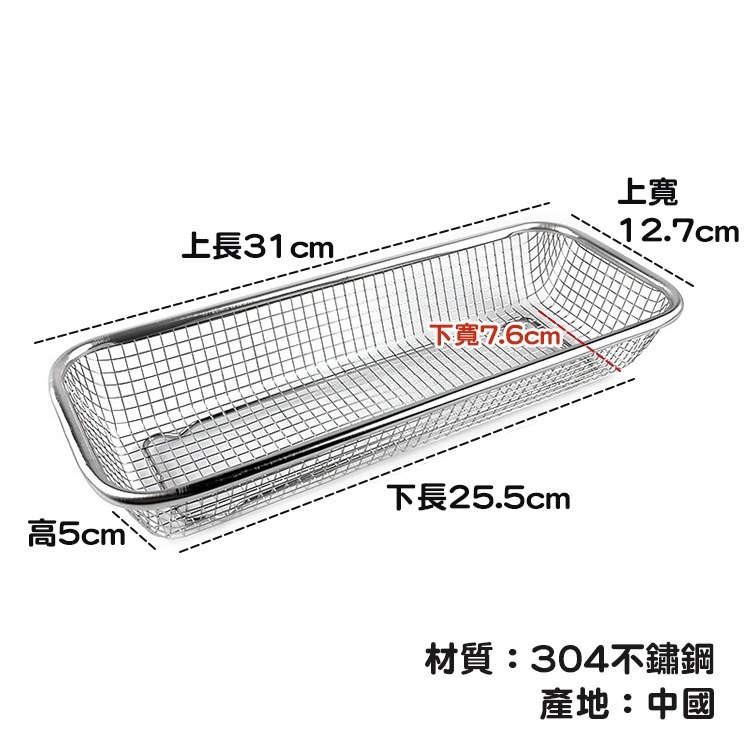 多用途304不鏽鋼瀝水收納籃 SIN6255 洗菜籃 餐具收納 收納籃-細節圖3