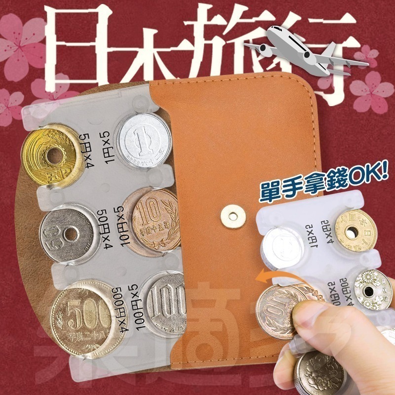日幣零錢分類夾附皮套 JP5448 日幣零錢夾-細節圖11